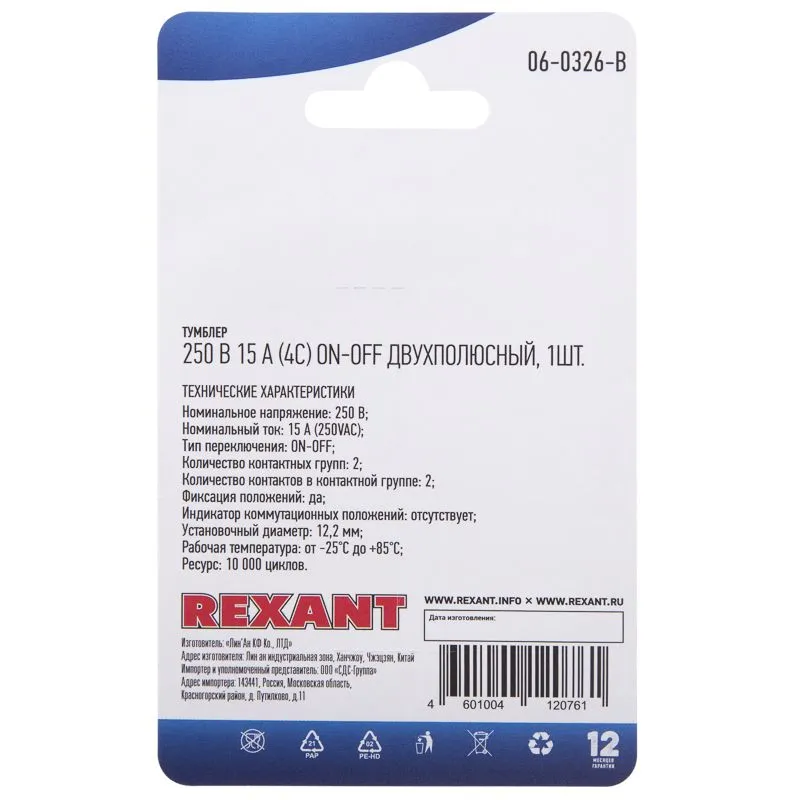 Тумблер 250V 15А (4c) ON-OFF двухполюсный  (KN-201)  REXANT (в упак. 1шт.) - Фото 5