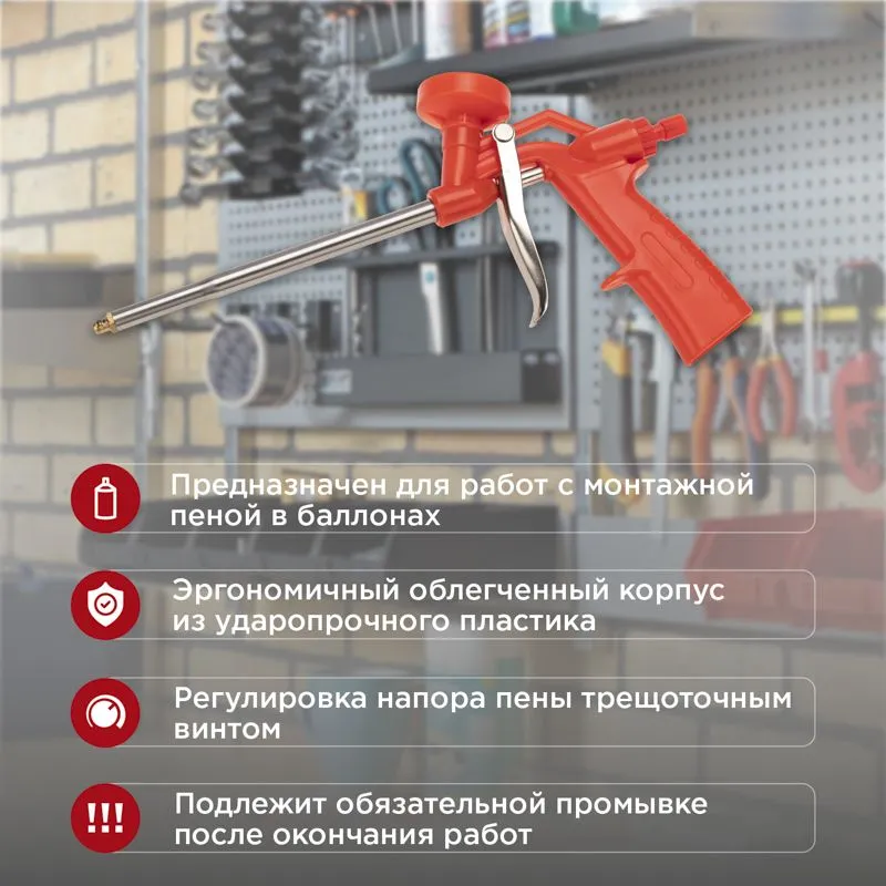 Пистолет для монтажной пены пластиковый усиленный с конфузором и регулировкой-трещоткой REXANT - Фото 2