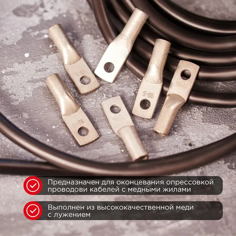 Наконечник медный луженый ТМЛ 10–5–5 (10мм² - Ø5мм) ГОСТ 7386-80 (в упак. 5 шт.) REXANT - Фото 2
