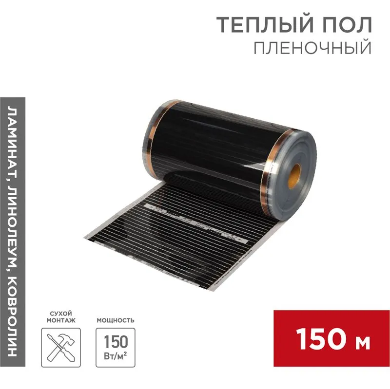 Пленочный теплый пол RXT 305 150 Вт/м², ширина 50см, толщина 0,338мм (рулон 150м)  REXANT 51-0550-5