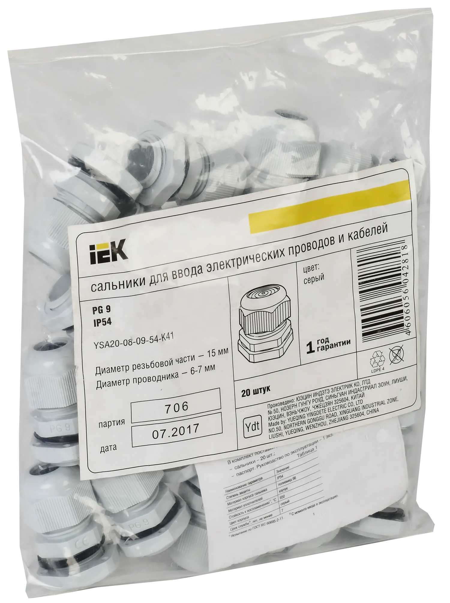 Сальник PG 9 диаметр проводника 6-7мм IP54 IEK - Фото 2