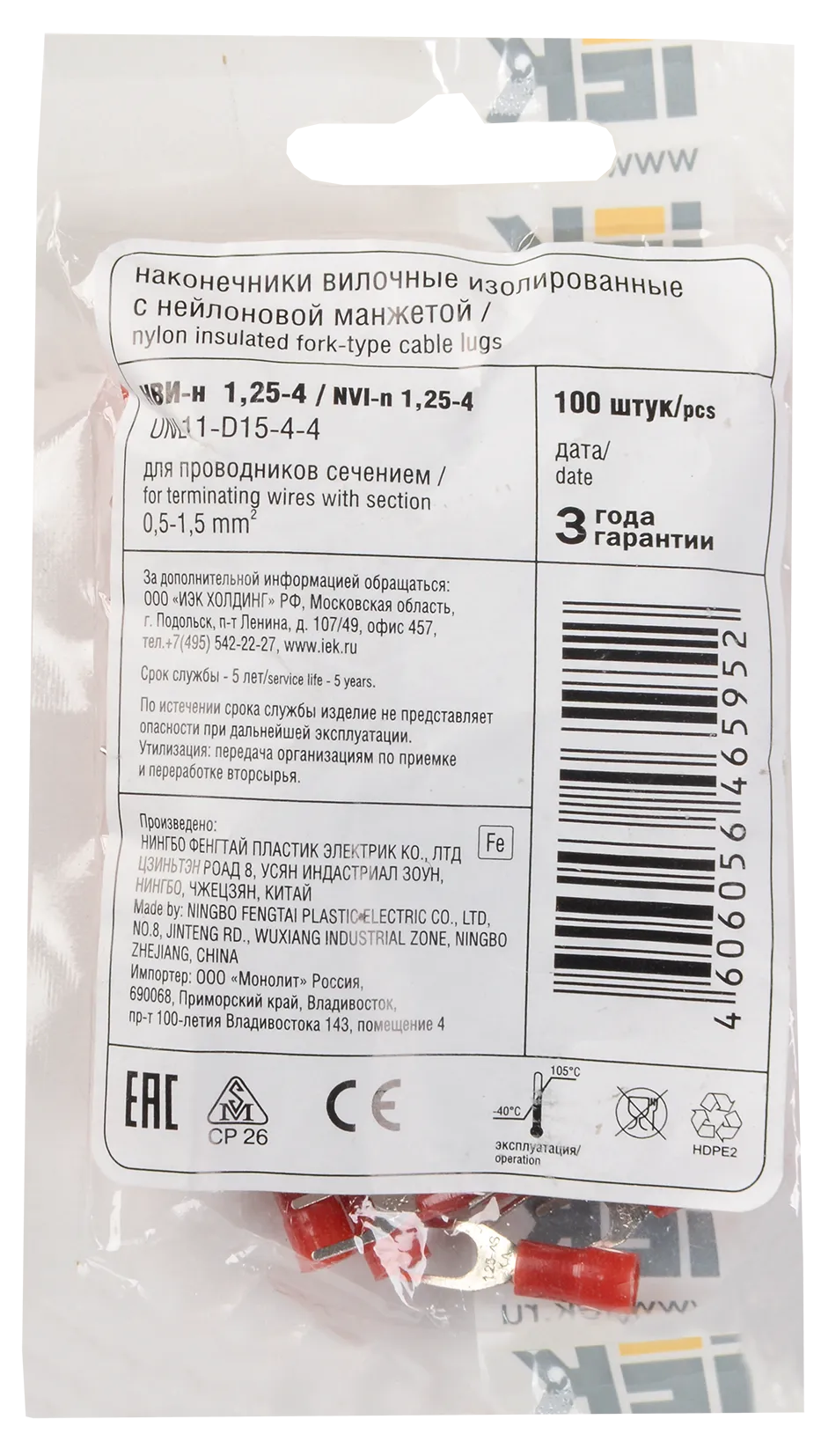 Наконечник НВИ-н 1,25-4 вилка 0,5-1,5мм (100шт/упак) IEK - Фото 2