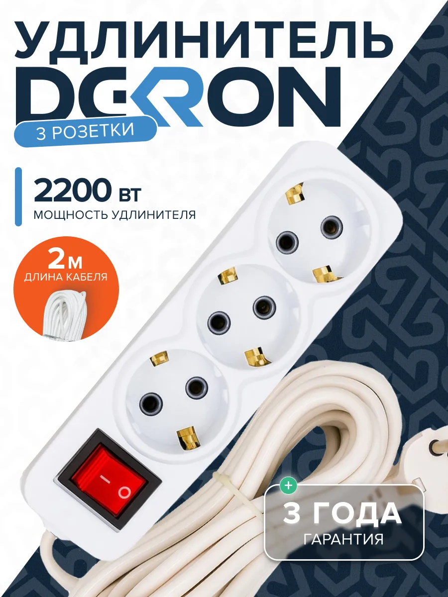 Удлинитель УБкн-03 бытовой с кнопкой ПВС 3*0,75 (10А) 3гн. 2м. белый DEKRON
