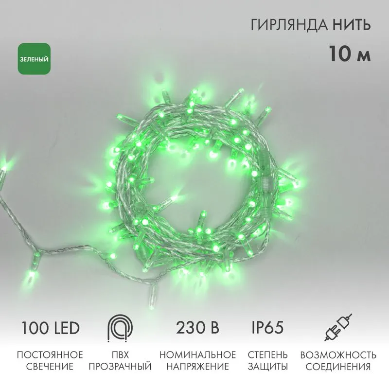 Гирлянда светодиодная Нить 10м 100 LED ЗЕЛЕНЫЙ прозрачный ПВХ IP65 постоянное свечение 230В соединяется нужен блок 303-500-1 NEON-NIGHT