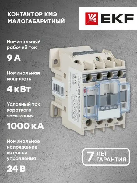 КМЭ 9А 24В 1NO EKF - Фото 8