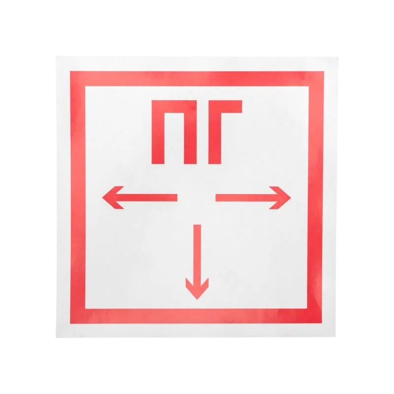 Наклейка знак пожарной безопасности "Пожарный гидрант"200*200 мм Rexant 56-0053