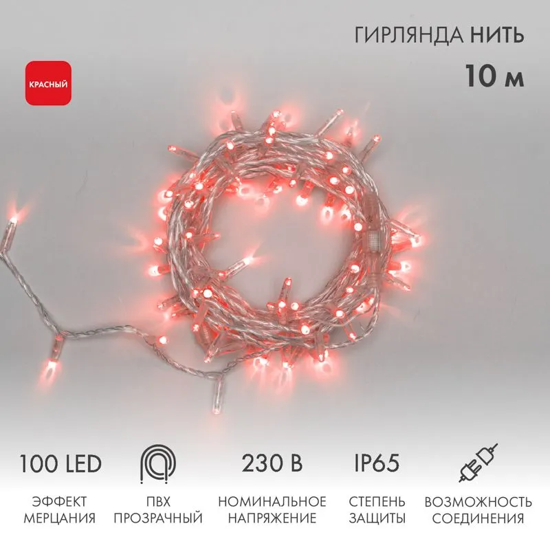 Гирлянда светодиодная Нить 10м 100 LED КРАСНЫЙ прозрачный ПВХ IP65 эффект мерцания 230В соединяется нужен блок 303-500-1 NEON-NIGHT