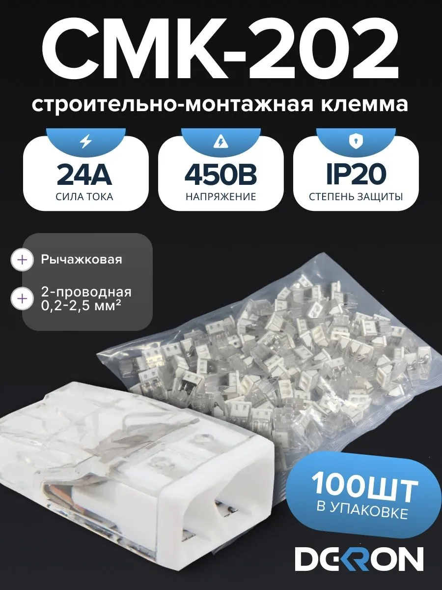 Клемма строительно-монтажная CMK-202 белая, 2-проводная (100шт/уп) DEKRON