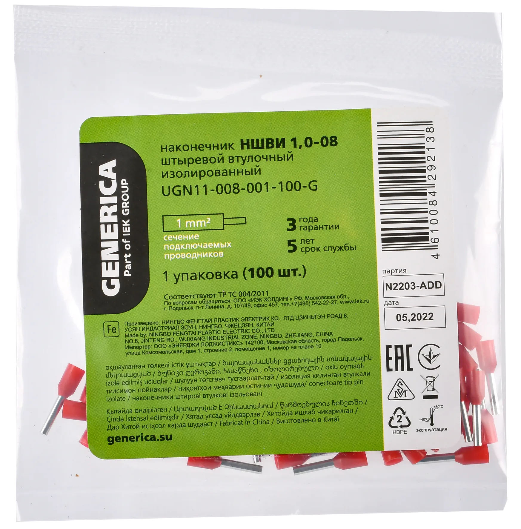 Наконечник НШВИ 1,0-08 1мм2 с изолированным фланцем (100шт/упак) GENERICA - Фото 2