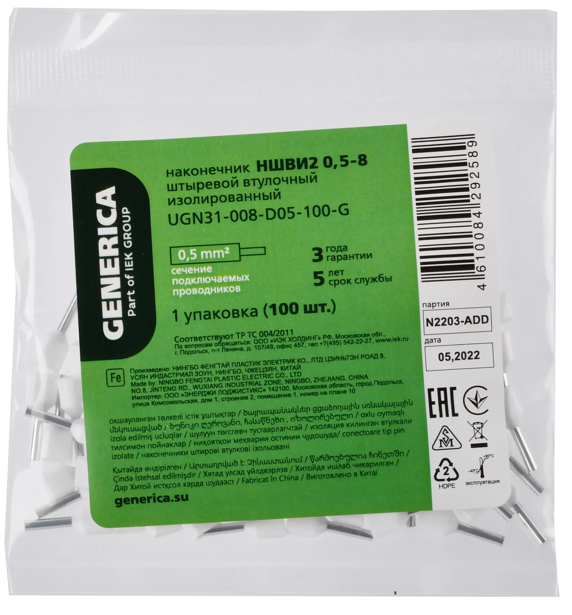 Наконечник НШВИ2 0,5-8 с изолированным фланцем (100шт/упак) GENERICA - Фото 2