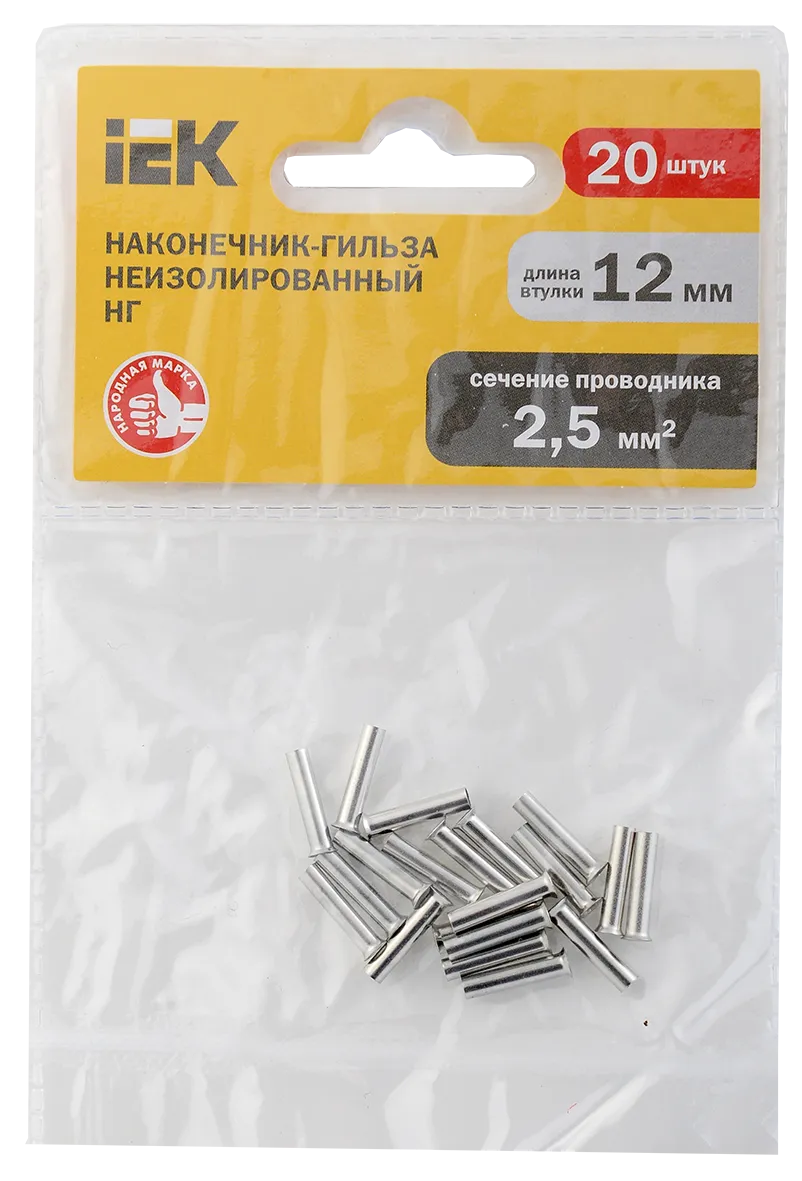 Наконечник НШВ 2,5-12 (20шт/упак) IEK - Фото 2