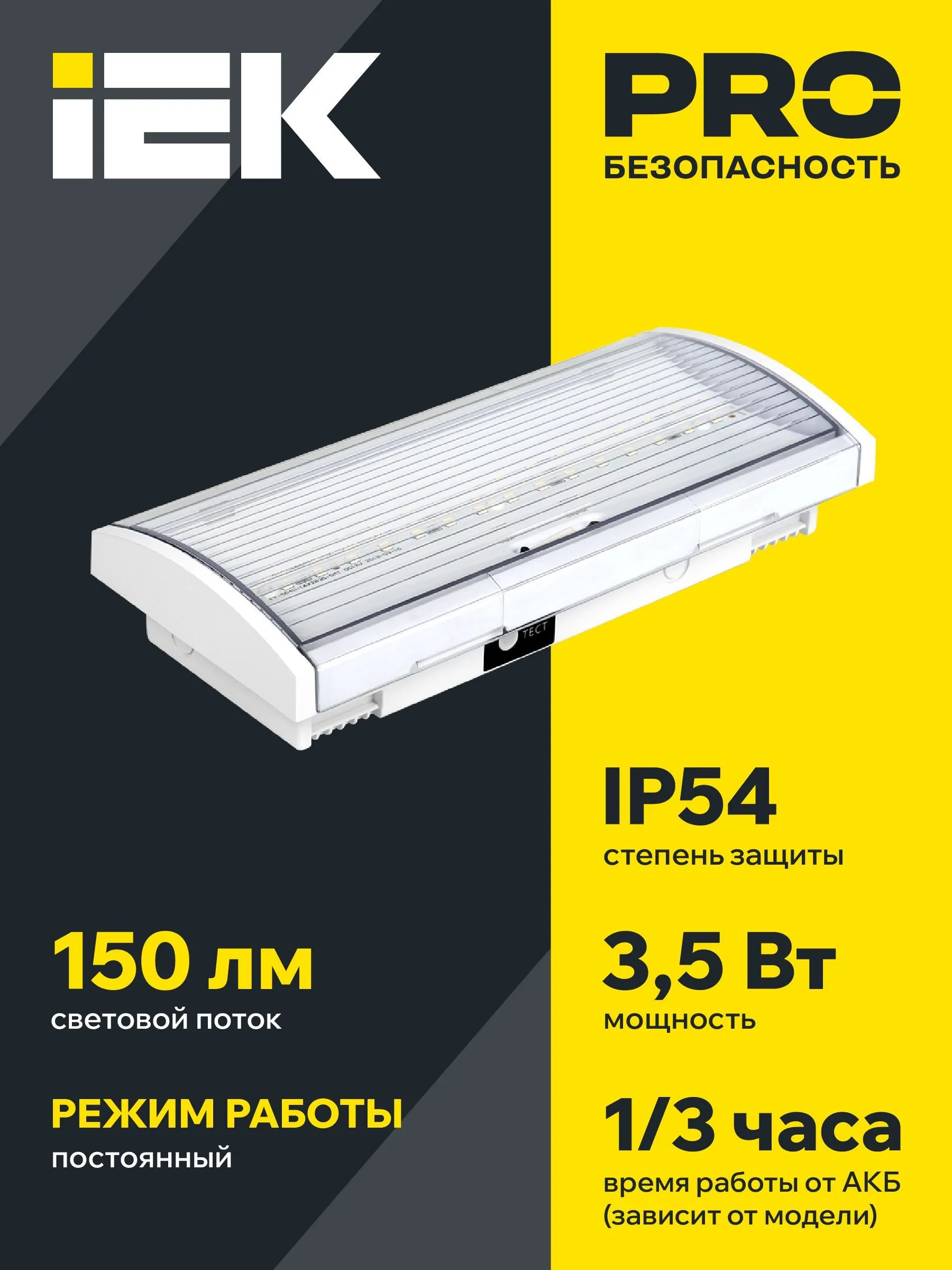 LIGHTING Светильник аварийный ДПА 5043-3 постоянного действия 10-24/220В 3ч IP54 IEK - Фото 5