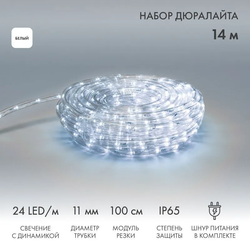Дюралайт LED, свечение с динамикой (3W), 24 LED/м, белый, 14м 121-325-14
