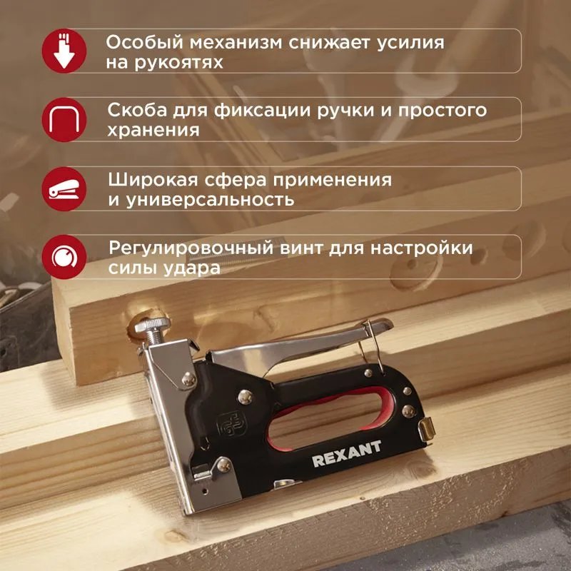 Степлер мебельный металлический со вставками 3в1 REXANT - Фото 2
