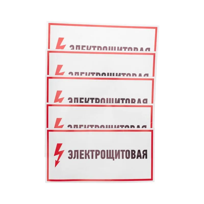 Наклейка знак электробезопасности «Электрощитовая»150х300мм REXANT 56-0004