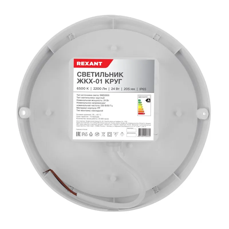 Светильник ЖКХ LED пылевлагозащищенный круг IP65 24Вт 2280Лм 6500K REXANT - Фото 5