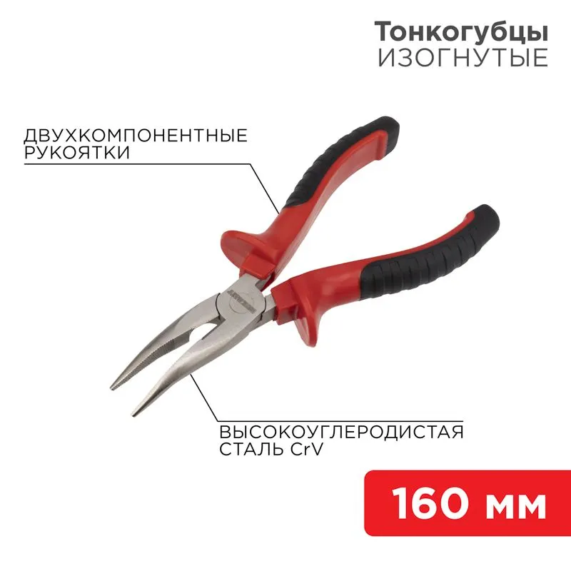 Тонкогубцы изогнутые 160мм никелированные, двухкомпонентные рукоятки REXANT 12-4620