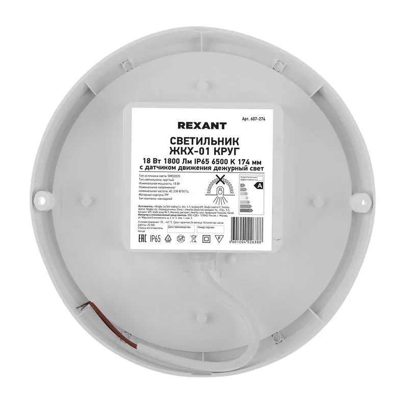 Светильник ЖКХ LED пылевлагозащищенный круг IP65 18Вт 1800Лм 6500K с микроволновым датчиком движения, дежурный свет REXANT - Фото 5