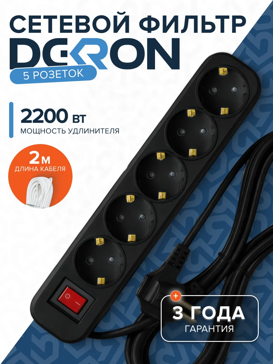 Сетевой фильтр СФ05 ПВС 3*0,75 (10А) 5гн. 2м. черный DEKRON