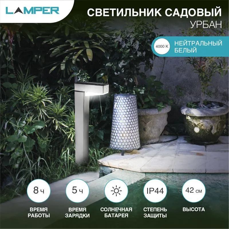 Светильник грунтовый Урбан 4000К, с солнечной панелью и аккумулятором LAMPER 602-272