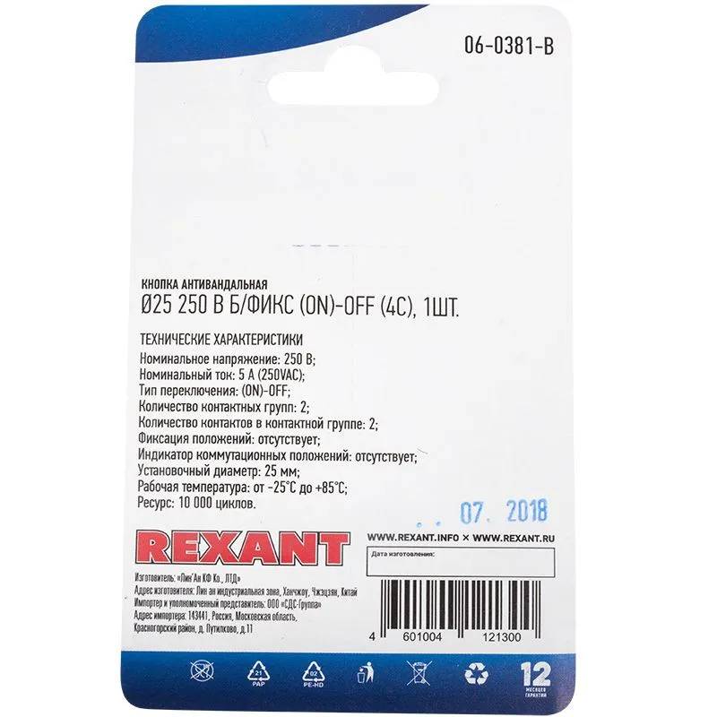 Кнопка  антивандальная Ø25 Б/Фикс (ON)-OFF плоская (A-25-С1) REXANT (в упак. 1шт.) - Фото 3