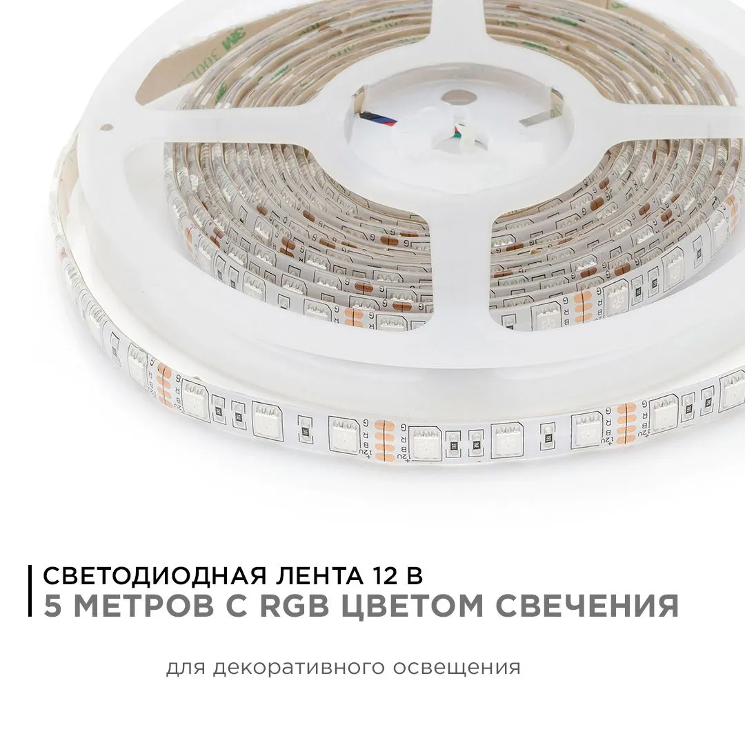 Лента светодиодная СТ smd5050 60д/м 12В IP65 5м RGB Apeyron - Фото 2