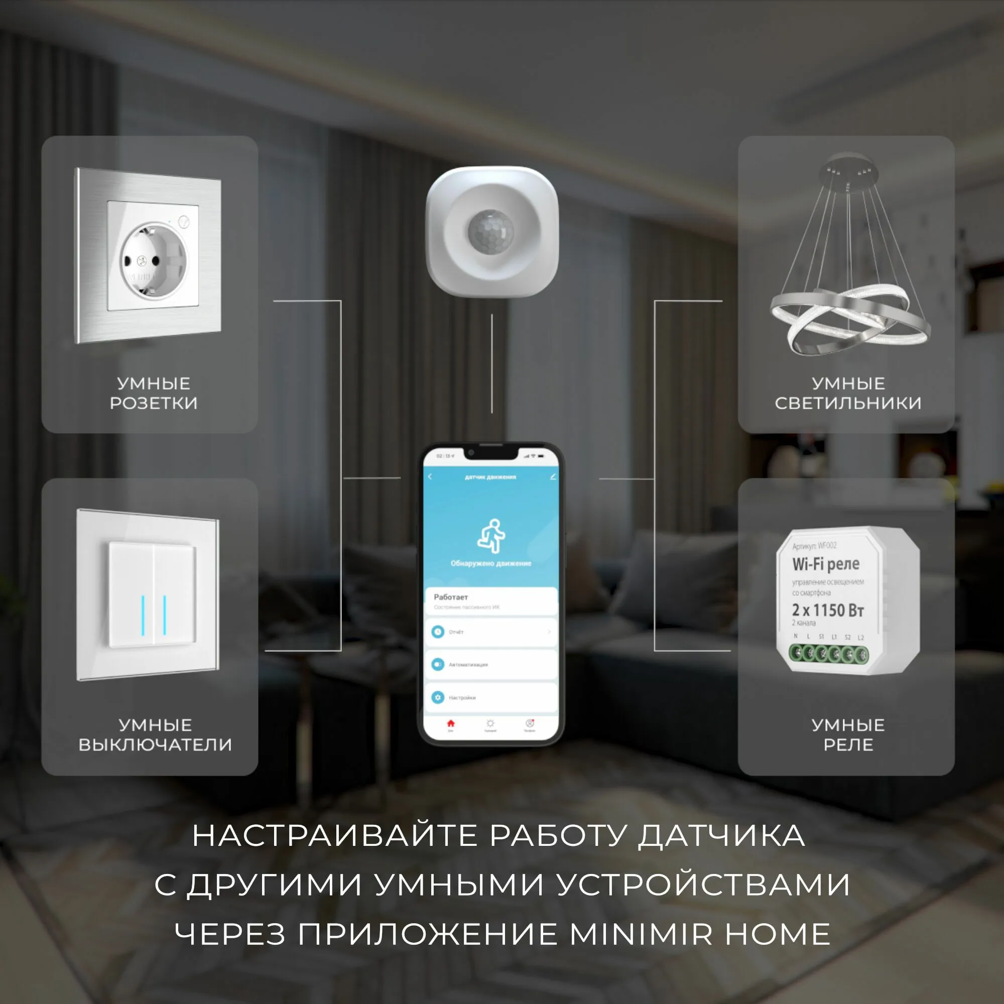 Умный датчик движения 76230/00 Elektrostandard - Фото 4