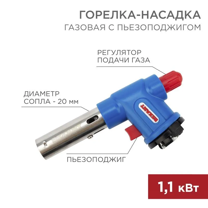 Газовая горелка-насадка GT-23 с пьезоподжигом REXANT 12-0023