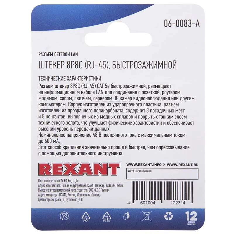 Разъем сетевой LAN на кабель, штекер 8Р8С (RJ-45), быстрозажимной, 1шт. REXANT - Фото 3