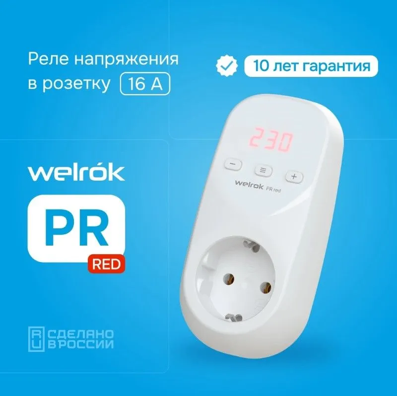 Реле напряжения Welrok PR red - Фото 2