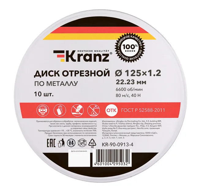 Диск отрезной по металлу (125х1,2х22,23мм) металлический бокс, 10 шт. KRANZ