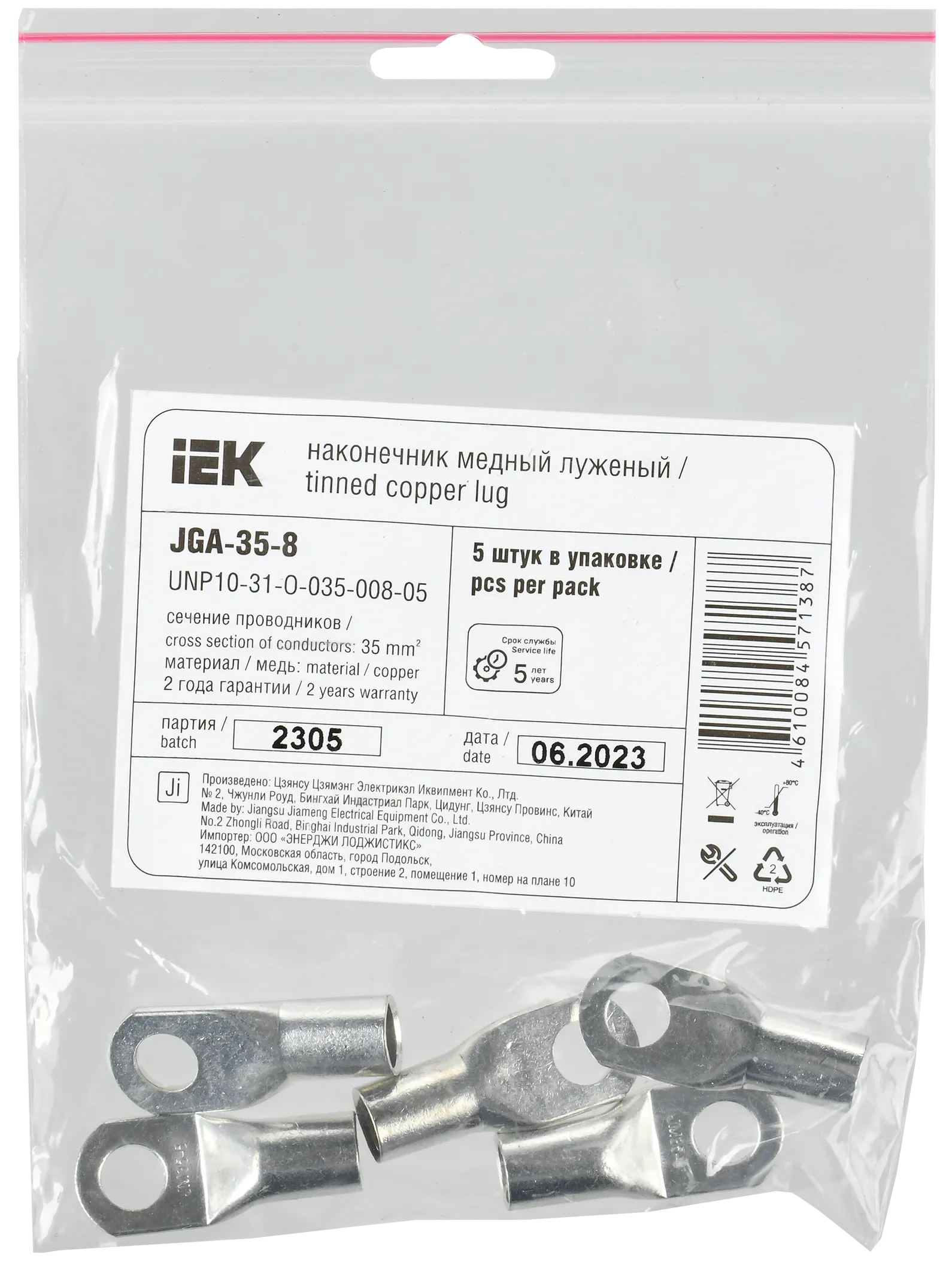 Наконечник медный луженый JGA-35-8 (ТМЛ) (5шт/упак) IEK - Фото 2