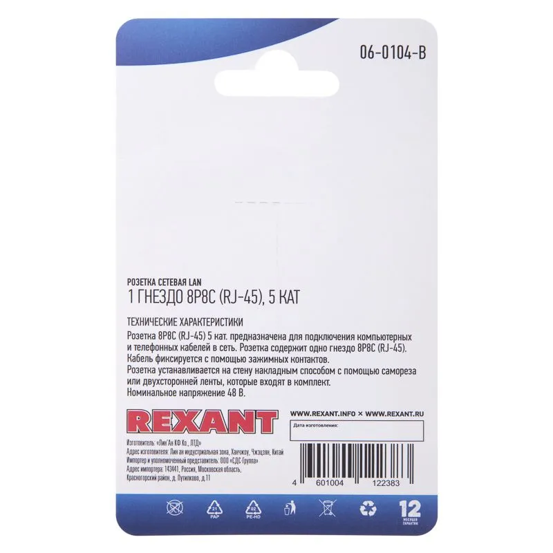 Розетка сетевая LAN, на стену, 1 гнездо 8Р8С (RJ-45), CAT 5e REXANT - Фото 3