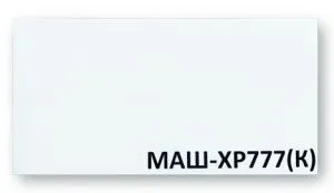 МАШ-ХР777 (К) ROV55