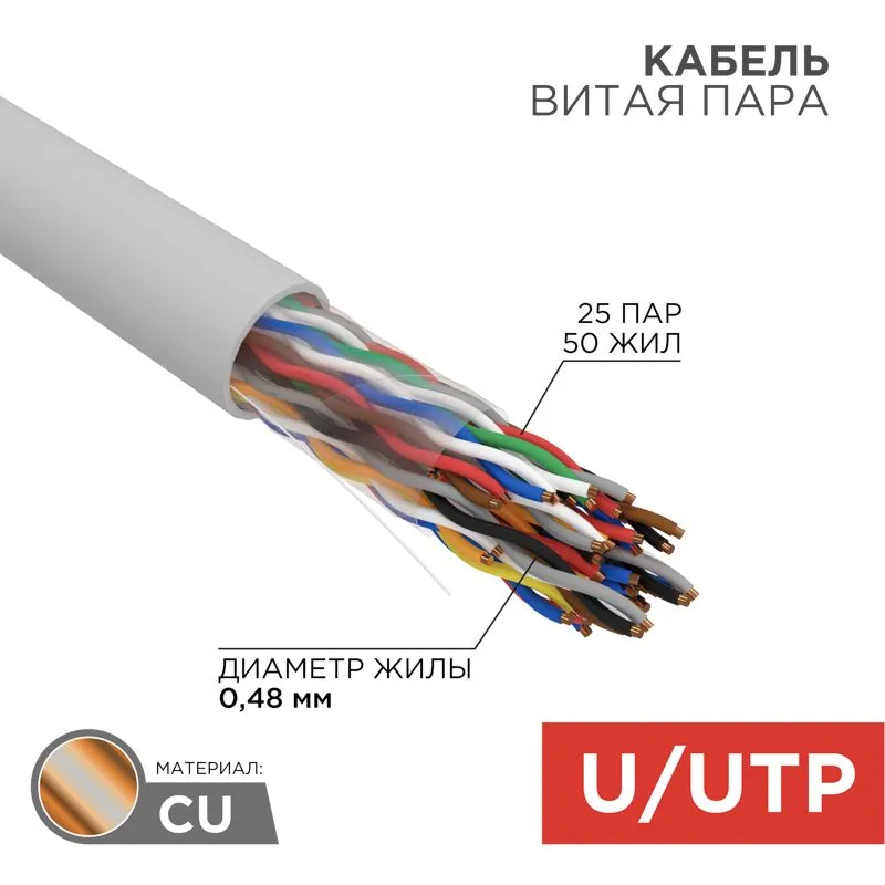 Кабель витая пара U/UTP, CAT 5е, ZH нг(А)-HF (LSZH), 25PR, 24AWG, INDOOR, SOLID, серый, 305м, РФ REX