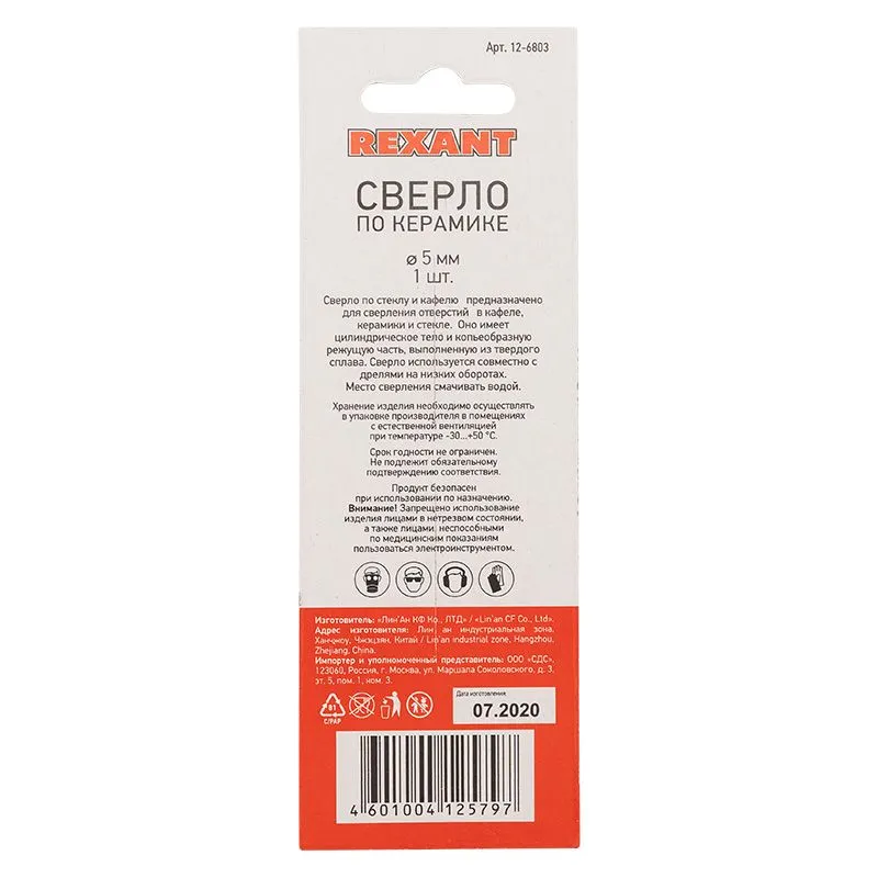 Сверло по стеклу и кафелю  5мм  REXANT - Фото 4