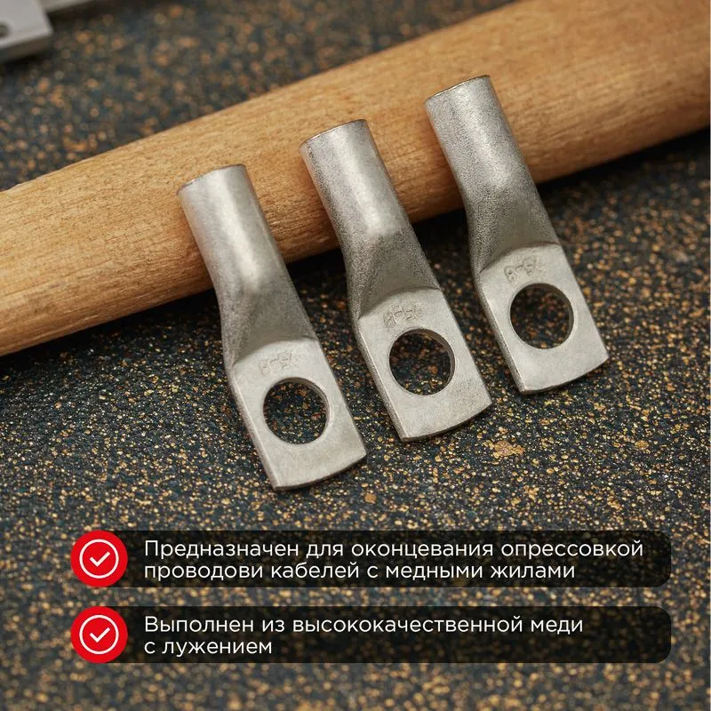 Наконечник медный луженый ТМЛ-Р 25–8 (25мм² - Ø8мм) (в упак. 5 шт.) REXANT - Фото 2