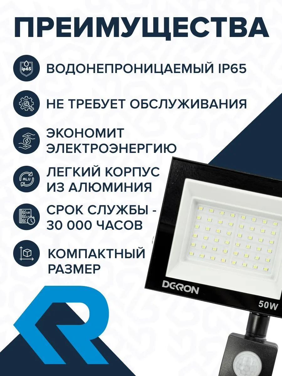 Прожектор светодиодный с датчиком 50Вт, 4000лм, 5700K, IP65 DEKRON - Фото 5
