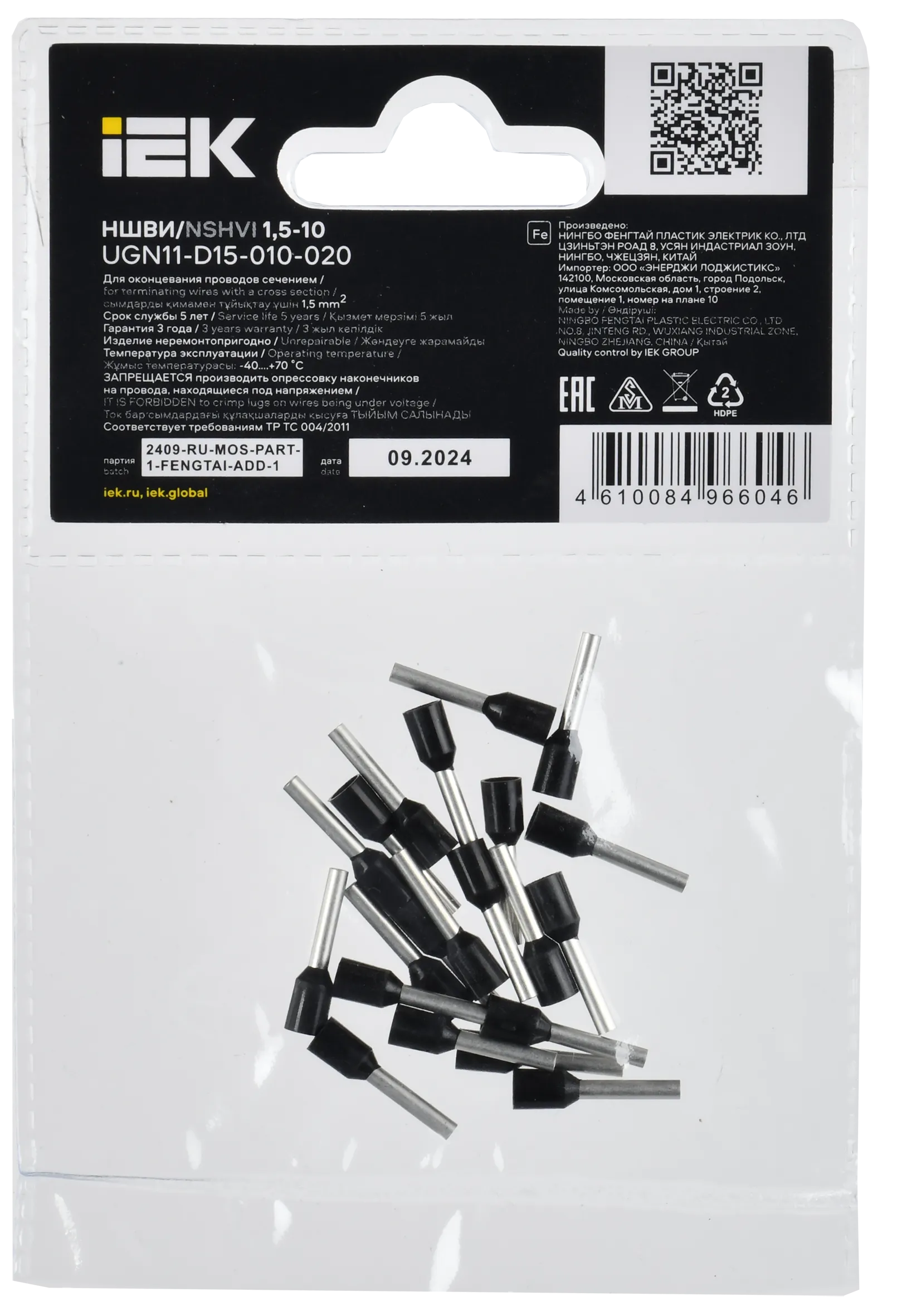 Наконечник НШВИ 1,5-10 черный (20шт/упак) IEK - Фото 3