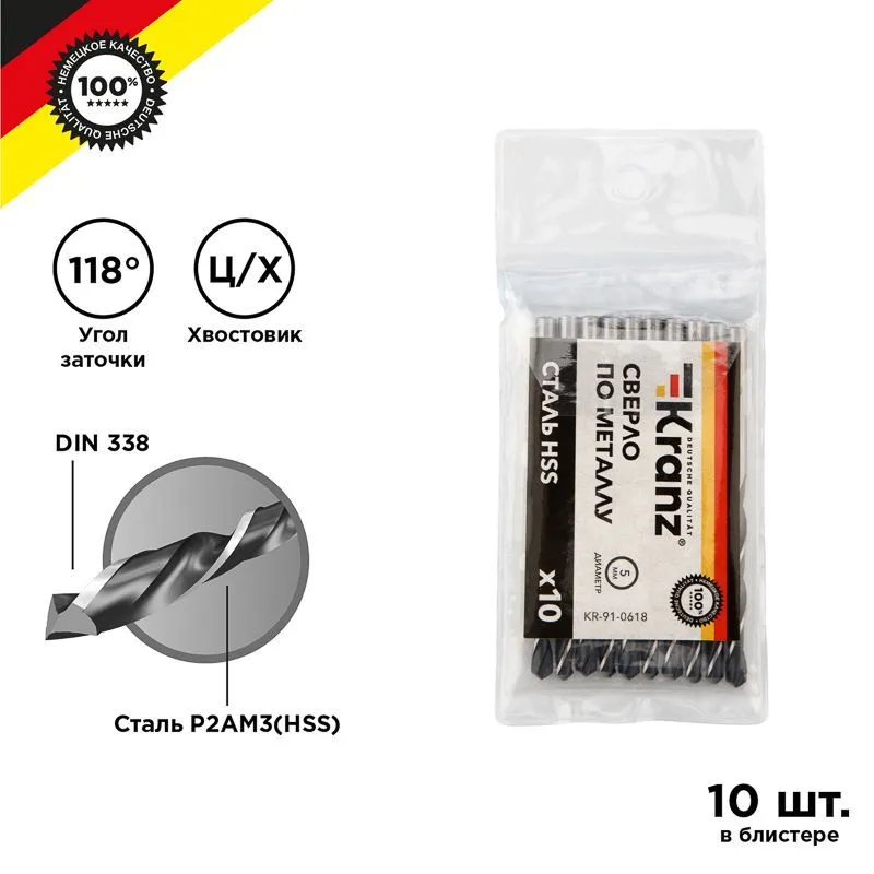 Сверло по металлу 5,0х86х52мм (HSS), DIN 338, 10 шт. в упаковке KRANZ KR-91-0618