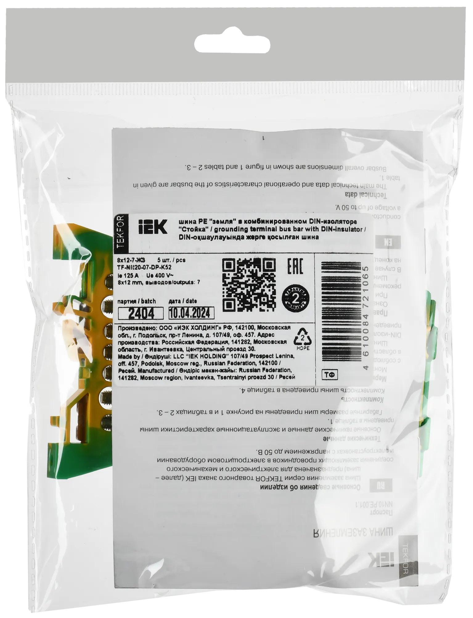 TEKFOR Шина PE "земля" в комбинированном DIN-изоляторе "Стойка" 8х12-7-ЖЗ IEK - Фото 2