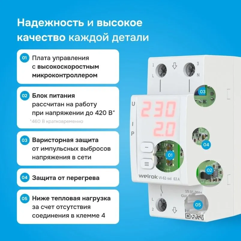 Реле напряжения с контролем тока welrok VI-63 red - Фото 6