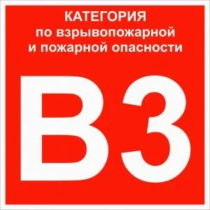 Знак пластик "Категории взрывопожарной опасности В3" (200x200) EKF pn-b3