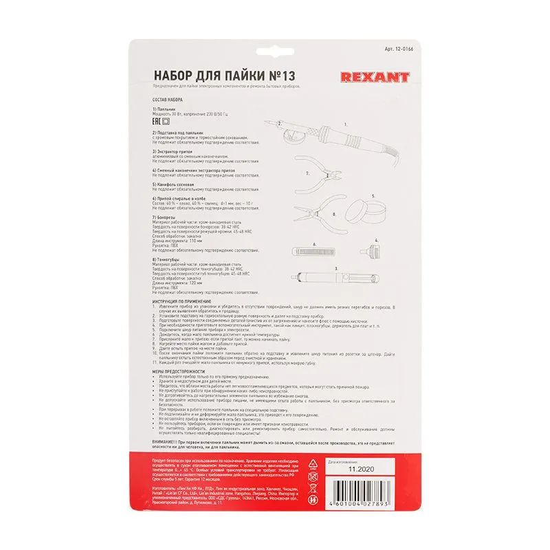 Набор для пайки №13 (паяльник 30Вт, подставка, канифоль, припой, бокорезы, тонкогубцы) REXANT - Фото 5