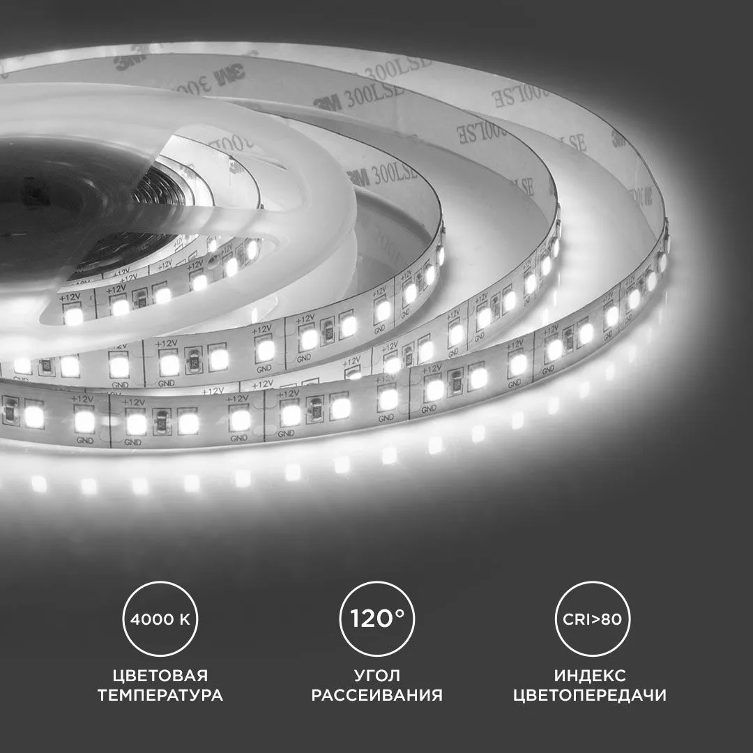 Светодиодная лента 12В, СТ, 14,4Вт/м, smd2835, 120д/м, IP20, 1400Лм/м, ширина подложки 10мм, 5м, х/б - Фото 6