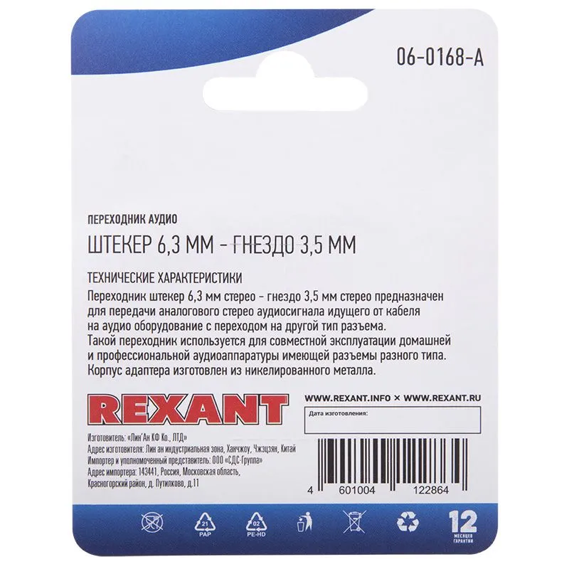 Переходник аудио, (гнездо 3,5 - штекер 6,3), стерео, 1 шт. REXANT - Фото 3