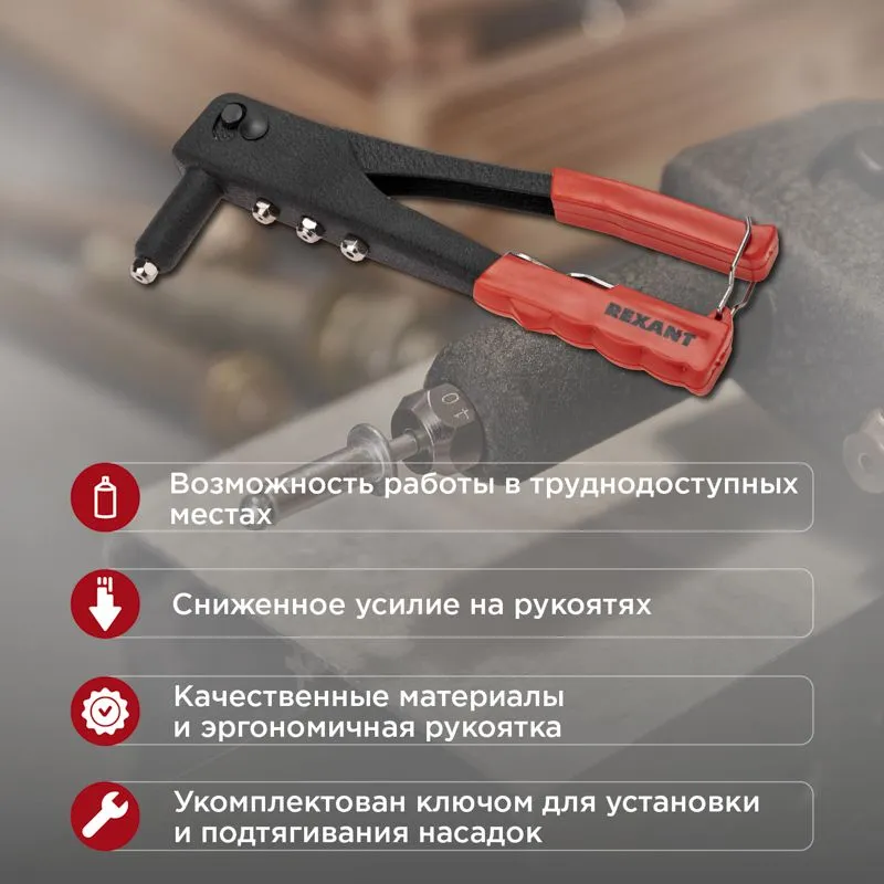 Заклепочник, 2,4-4,8мм, 240мм REXANT - Фото 2