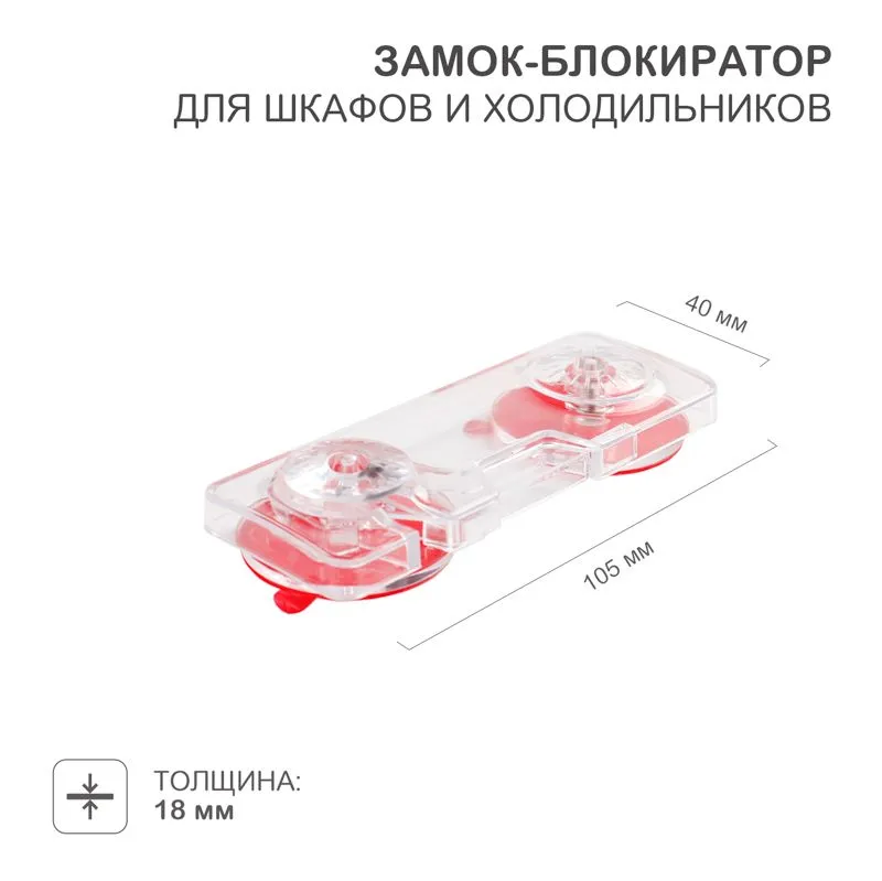 Замок-блокиратор для шкафов и холодильников HALSA