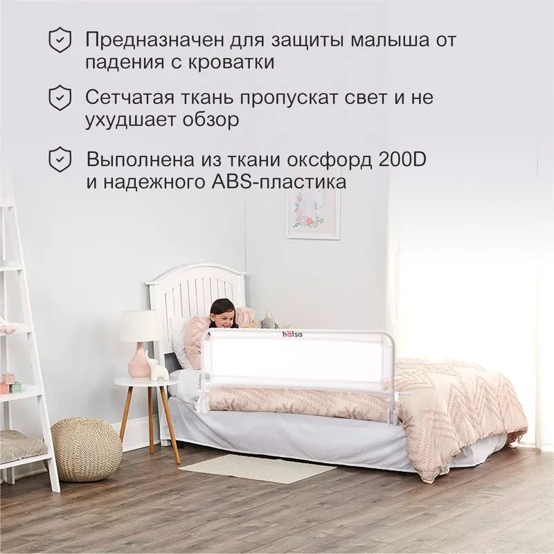 Бортик защитный для кровати, белый HALSA - Фото 2