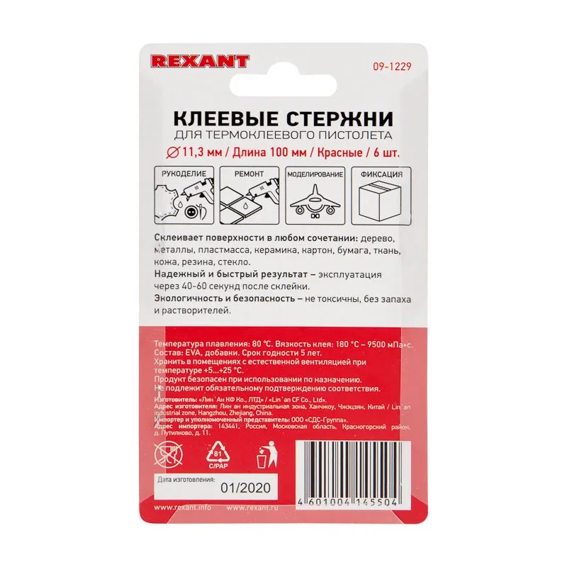 Стержни клеевые Ø11мм, 100мм, красные (6 шт/уп), блистер REXANT - Фото 4